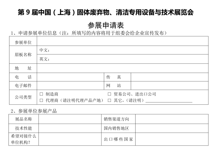 上海企業參展指南 從《展位協議書》到《參展手冊》的全流程解析